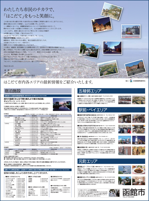 函館市復活宣言